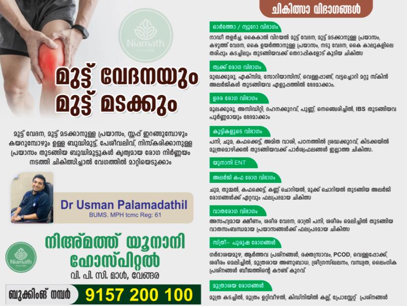 Niamath Unani Clinic Vengara