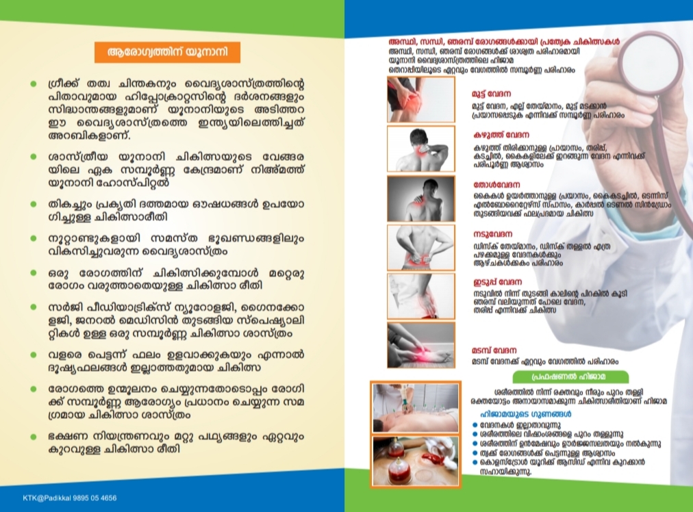 Niamath Unani Clinic Vengara